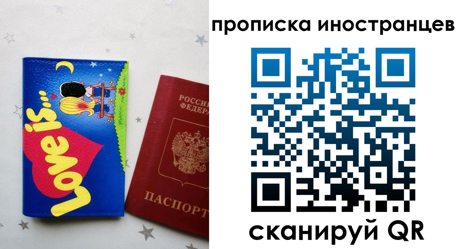 временная прописка в Симферополе