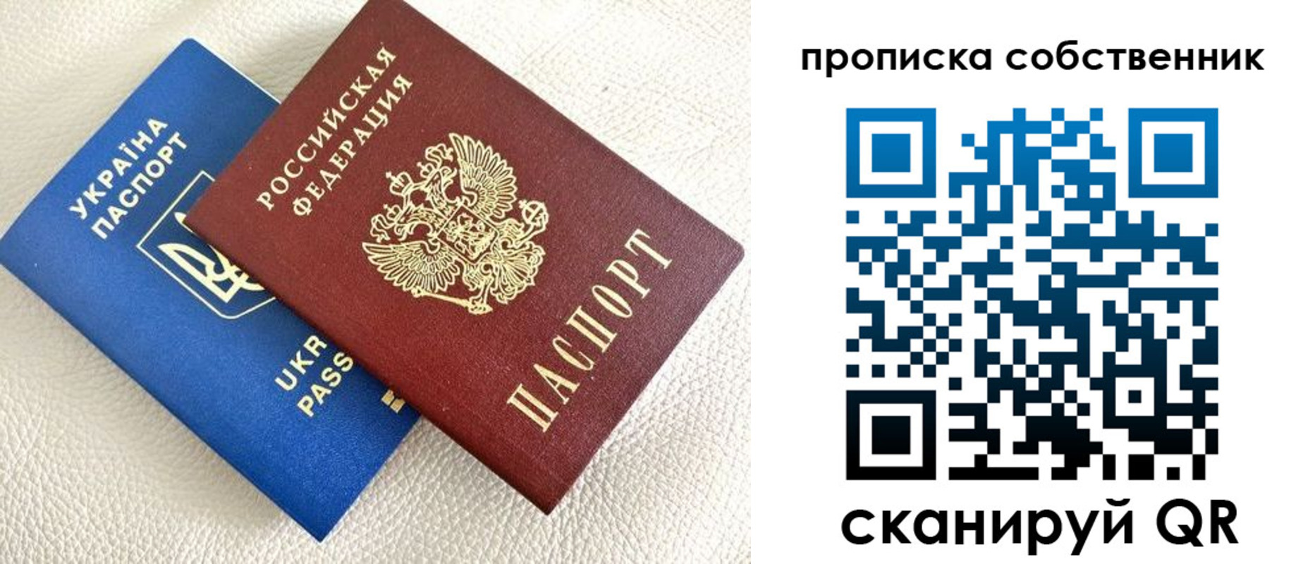 временная регистрация собственник в Симферополе