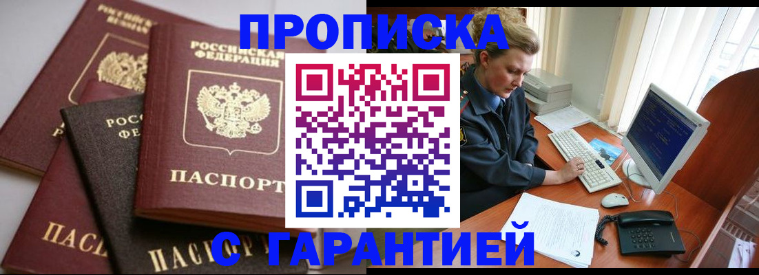прописка для работы в Симферополе