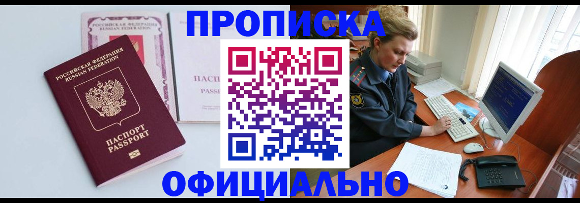 прописка законно в Симферополе