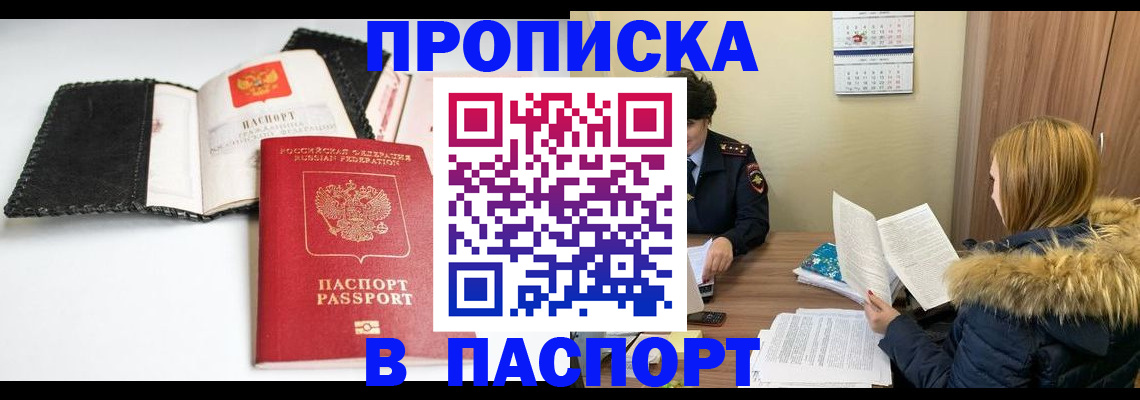 прописка ребенка в Симферополе