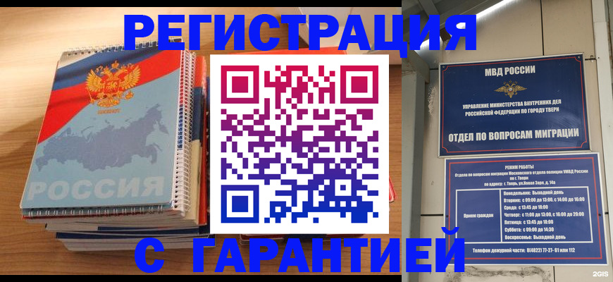 временная регистрация гарантия в Симферополе