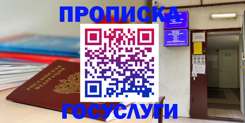прописка законно в Симферополе